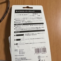 テニスグリップの画像