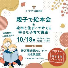 親子で絵本会 & 絵本と住まいで叶える幸せな子育て講座＠伊万里