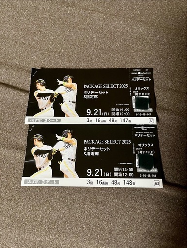 【2枚組】 9/21(日)ホークスVSオリックス　三塁側S指定席