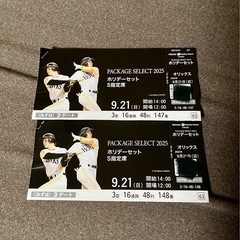 【2枚組】 9/21(日)ホークスVSオリックス　三塁側S指定席