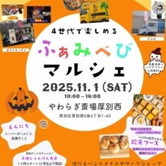 ふぁみべびマルシェ