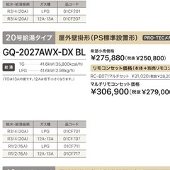 新品未開封NORITZ(ノーリツ)給湯器の画像