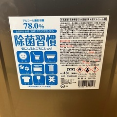 【未開封】業務用アルコール除菌液 18Lの画像