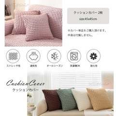 ソファーカバー3人掛け
&クッションカバーの画像