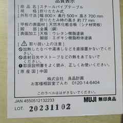 ☆MUJI 無印良品 スチーパイプテーブル◆使わないときは折りたたんで収納の画像