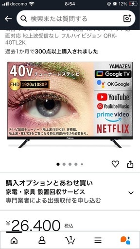山善 テレビ チューナーレス 液晶 40インチ ネット動画対応 地上波受信なし フルハイビジョン QRK-40TL2K