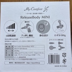 MyComfort ReleaseBodyの画像