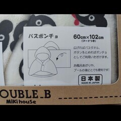 DOUBLE B. バスポンチョの画像