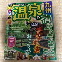 宮崎高千穂　鹿児島　九州温泉&宿　旅行ガイド 2023・2024　の画像