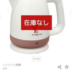 くまのがっこう電気ケトルの画像