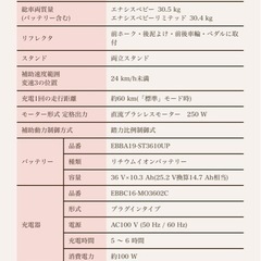 美品✨子乗せ　電動アシスト自転車の画像