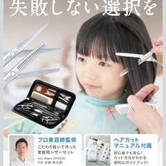 【新品未使用】① 【プロ美容師が監修】 散髪用ハサミ すきばさみ セット 髪切りハサミ ヘアカットハサミ セルフカットの画像