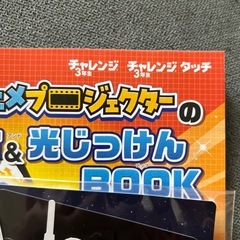 進研ゼミ　くるくるアニメプロジェクターの画像