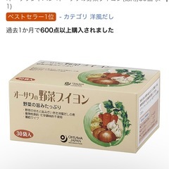 オーサワの野菜ブイヨン　オーガニック　調味料