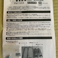 日本製 折りたたみ　鉄棒の画像