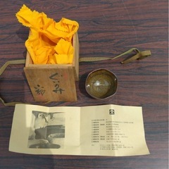 渡辺六郎作 酒器 盃 ぐい呑み ぐい呑 猪口 酒盃 おちょこの画像