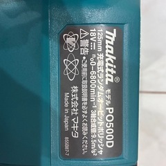 新品では最安値です！makitaランダムオービットポリッシャー PO500DZの画像