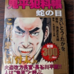 漫画 鬼平犯科帳 複数セット 0巻〜91巻欠品複数 SPコミックス SPpocket 鬼平犯科帳 さいとうたかお コンビニ漫画　の画像