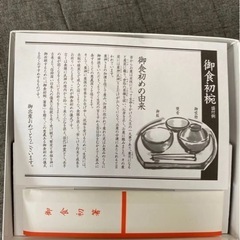 お食い初め　食具　食器　未使用品　2セット　　の画像
