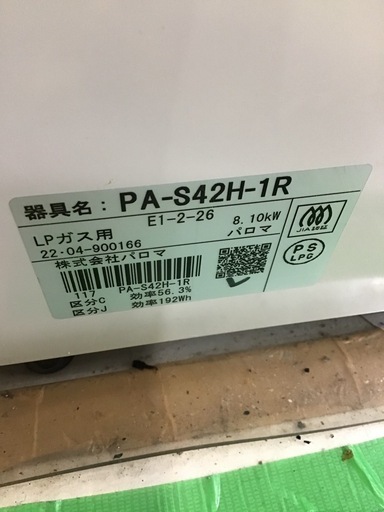 ●販売終了●Paloma     LPガスコンロ　2口　2022年製　水無片面焼グリル　中古品