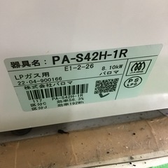 Paloma     LPガスコンロ　2口　2022年製　水無片面焼グリル　中古品の画像
