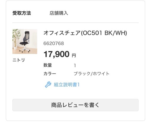 オフィスチェア