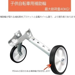 自転車補助輪　16〜22インチ用の画像