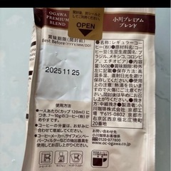 小川珈琲店 四万十珈琲 レギュラーコーヒー 2個セット 未使用の画像