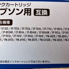 【未使用品】エプソン用インクカートリッジ 6色セットの画像