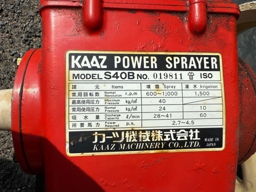 【GO-1154】KAAZ カーツ 動力噴霧器 S40B 農機具