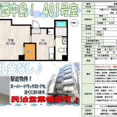 民泊事業可能マンション　御堂筋線「西中島南方」駅徒歩３分