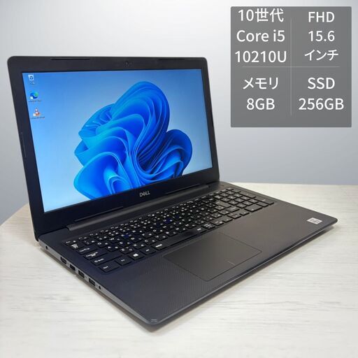 ノートパソコン DELL Vostro 3590 Core i5-10210U 8GB SSD 256GB 【高コスパ・保証あり・全国発送】