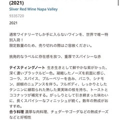 スリヴァー レッド・ワイン ナパ・ヴァレー 2021の画像
