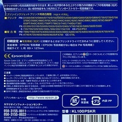 【未使用品】エプソン KL100PSKR 写真用紙(光沢) L判／100枚の画像