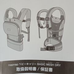 半額以下！napnapおんぶ・抱っこひもの画像