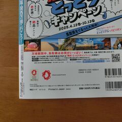 『大阪・関西万博へ行こう！』　るるぶ情報版の画像