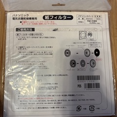 パナソニック乾燥機　紙フィルターの画像