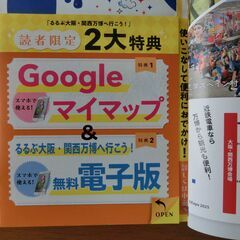 『大阪・関西万博へ行こう！』　るるぶ情報版の画像