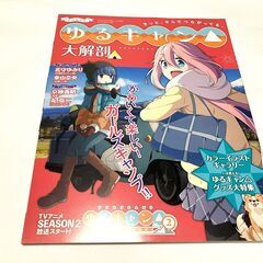 ゆるキャン△ 関連ムック本 3冊 お譲りします。の画像