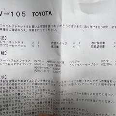 Quick 30アルファード等TVキット　新品未使用の画像
