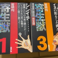 寄生獣　完全版の画像