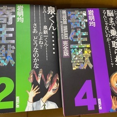 寄生獣　完全版の画像
