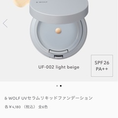 ☆新品未開封 
& WOLF UF-002 light beige UVファンデーション 2個セット☆の画像