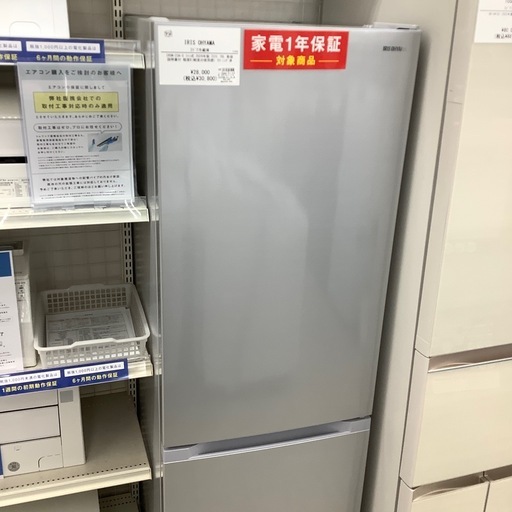 【家電保証1年付き】IRIS OHYAMA 2ドア冷蔵庫！