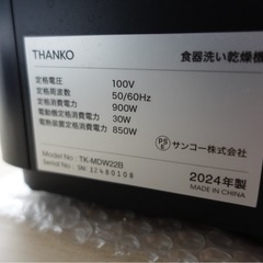【2024年製】THANKOラクアminiPlus マットブラック 食洗機の画像
