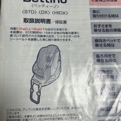 《決まりました》アップリカ チャイルドシート ベッティーノの画像
