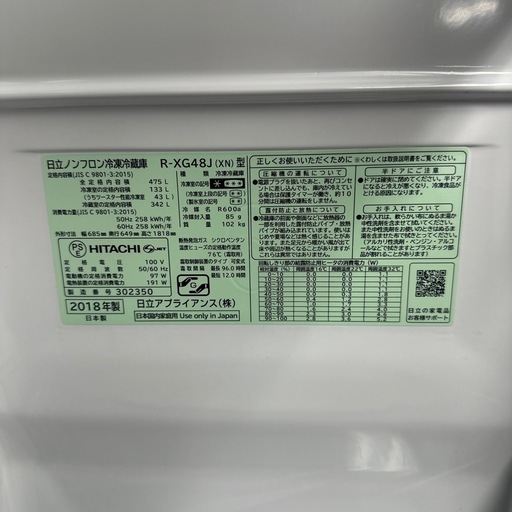 HITACHI 冷蔵庫　2018年製
