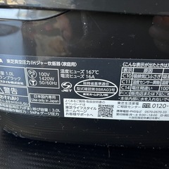 【美品】東芝　真空圧力IHジャー炊飯器の画像