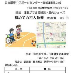 ★愛知 第1回ボッチャ交流会★新スポ連愛知県連盟