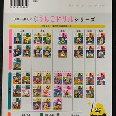 うんこドリル　かん字　1年生
の画像